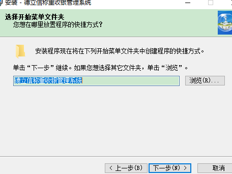 德立信称重收银管理系统软件安装说明3