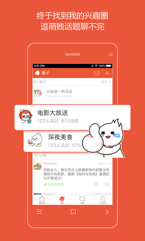 火聊APP截图