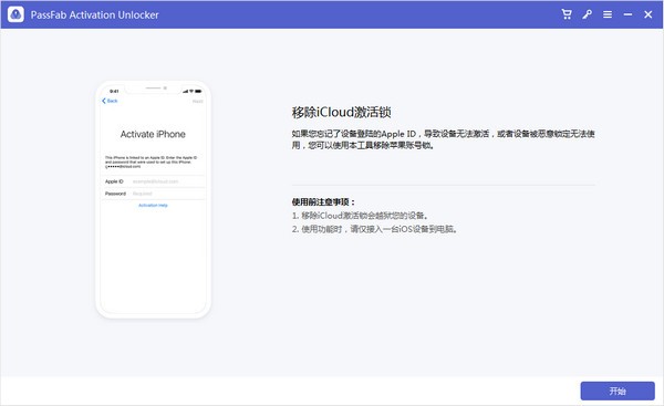 PassFab Activation Unlocker下