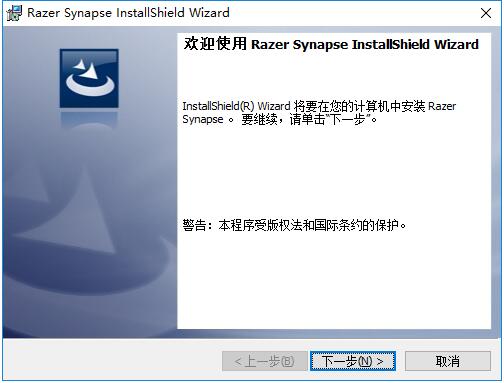 Razer Synapse汉化版安装教程1