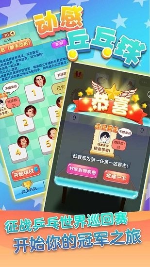 动感乒乓球最新版APP截图