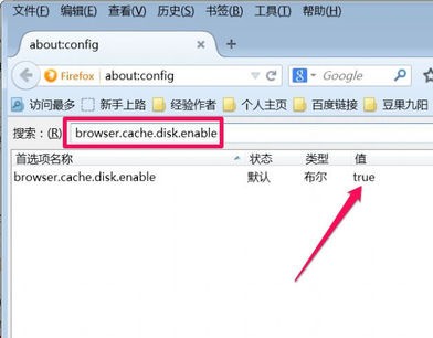 火狐浏览器怎么更改缓存文件夹