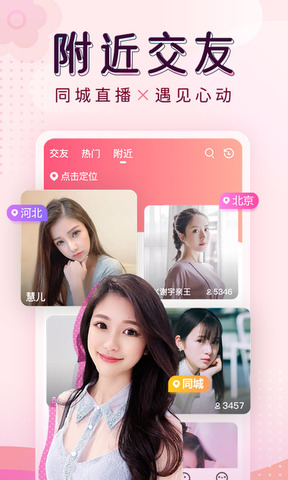 九秀直播间APP截图