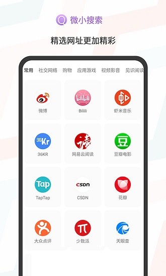 微小搜索APP截图