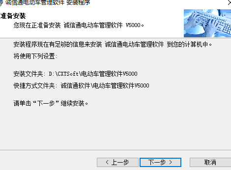 诚信通电动车管理系统最新版安装说明5