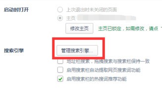 怎样修改浏览器默认搜索引擎