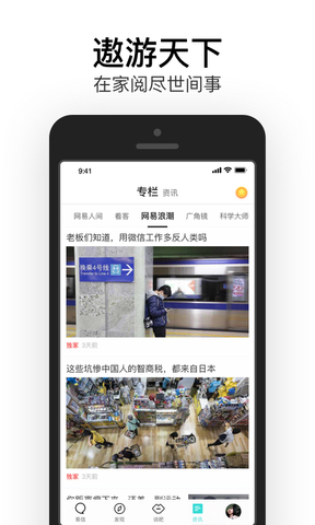 易信网络电话APP截图