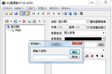 EQ直播室是一款针对LED显示屏打造的设置管理工具，可以