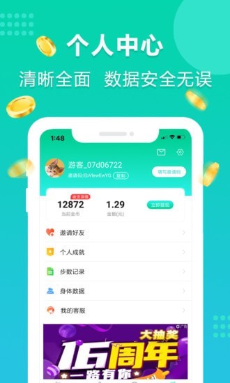 年糕爱走路APP截图