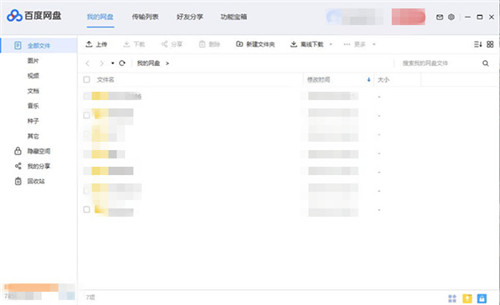 百度网盘破解版不限速2021功能特点