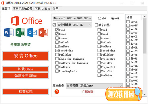 Office 2013-2021 C2R Install汉化版功能特点