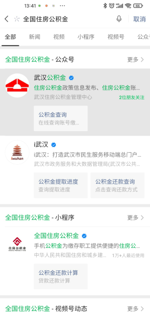 微信全国住房公积金小程序正式上线 全国住房公积金小程序怎么查询公积金