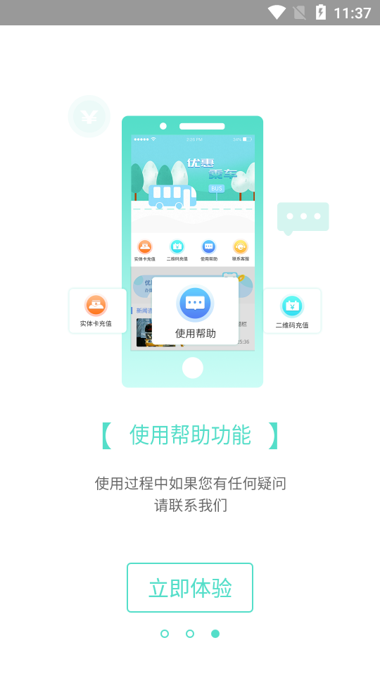 怀化行APP截图