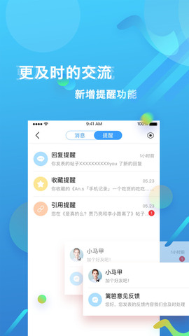 篱笆社区APP截图