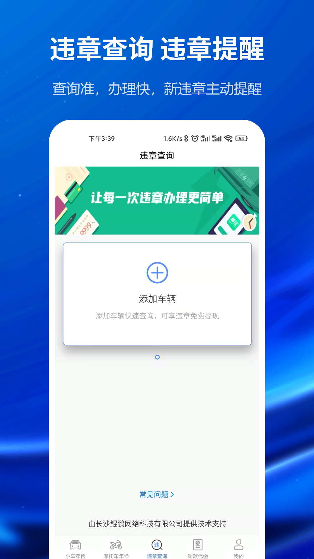 车辆年检查询官方app