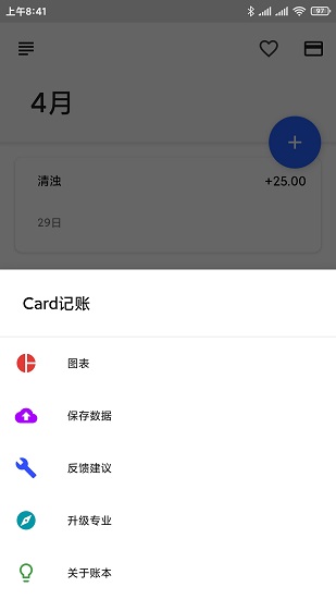 Card记账