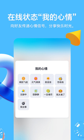 手机qq2021版APP截图