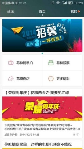 花粉俱乐部APP截图