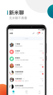 米聊旧APP截图