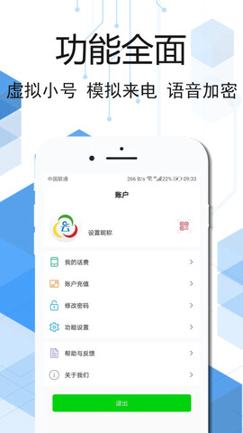 云信电话APP截图