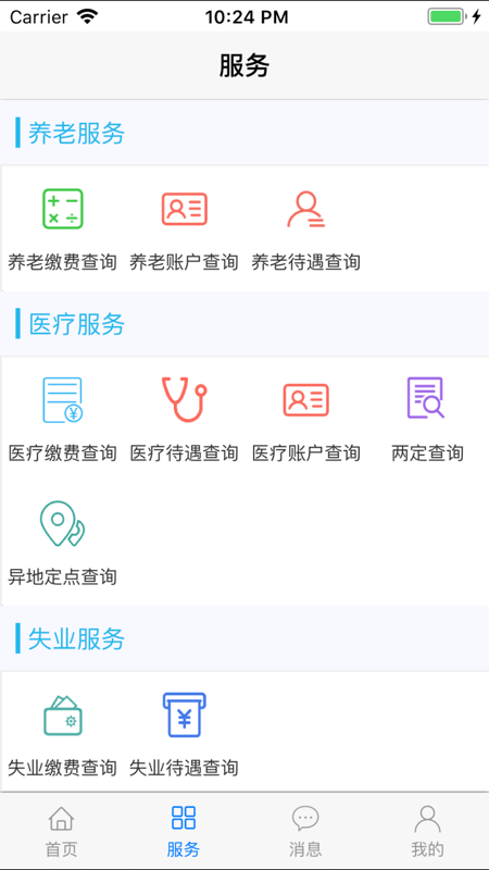 丹东惠民卡APP截图