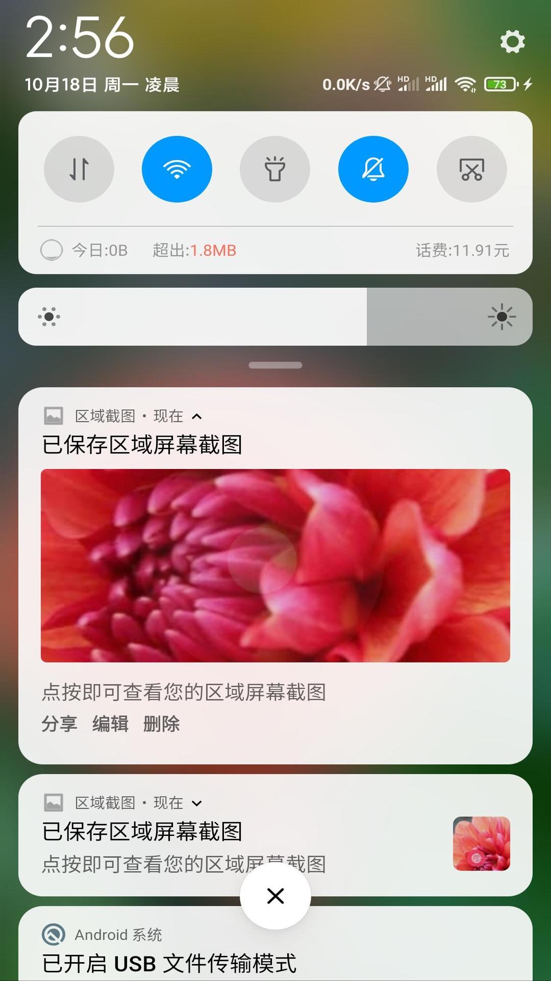 区域截图app