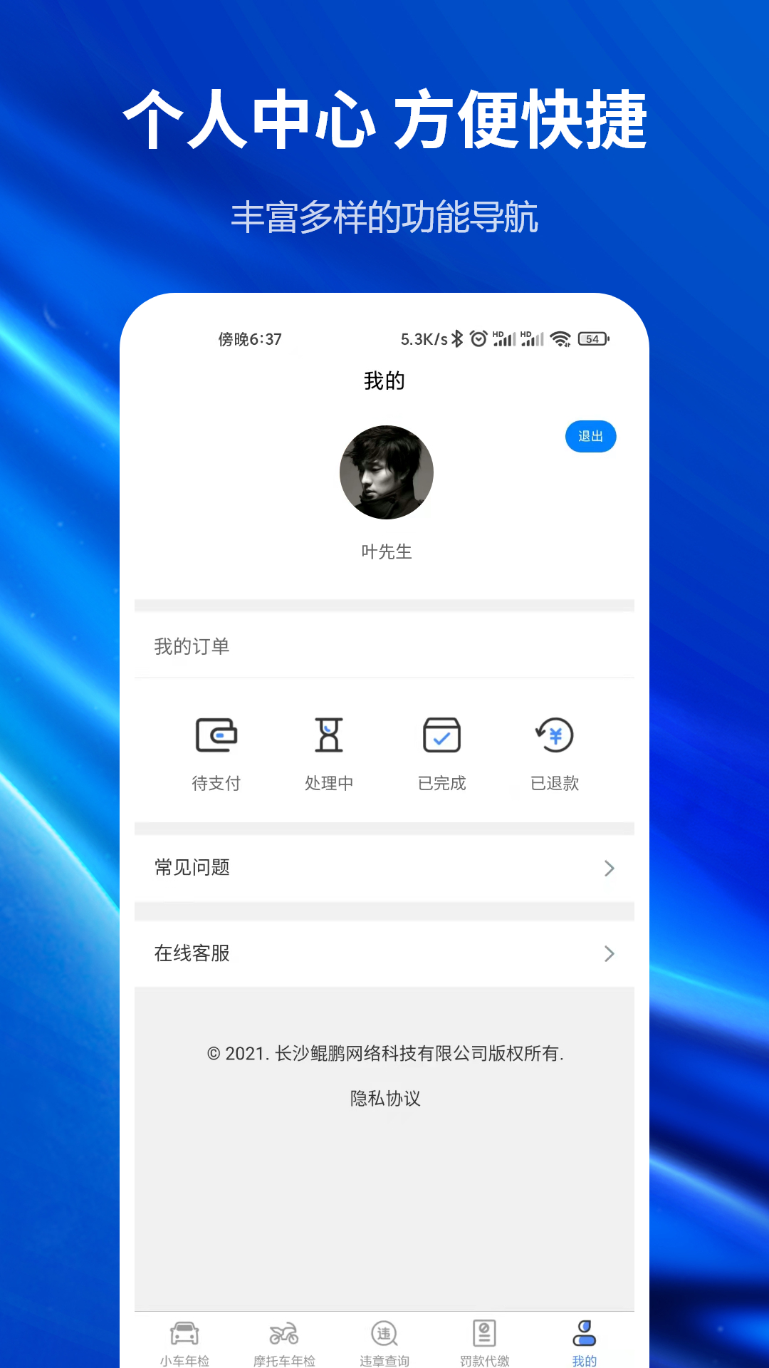 车辆年检查询官方app