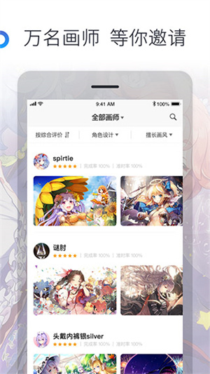 米画师APP截图