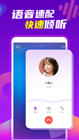 爱聊APP截图