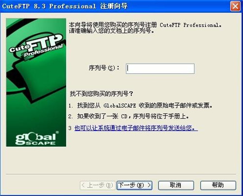 Cuteftp8.3破解版下载功能介绍