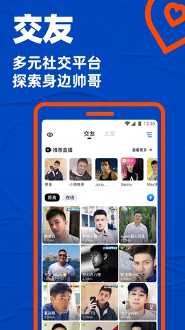 blued软件交友APP截图