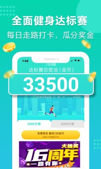 年糕爱走路APP截图