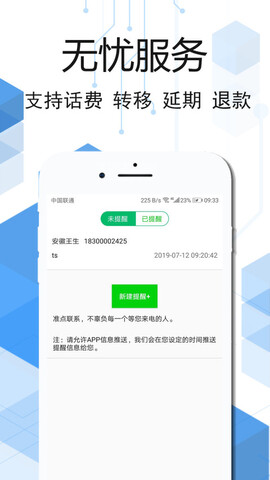 云信电话APP截图