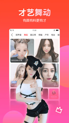 六间房直播间大厅APP截图