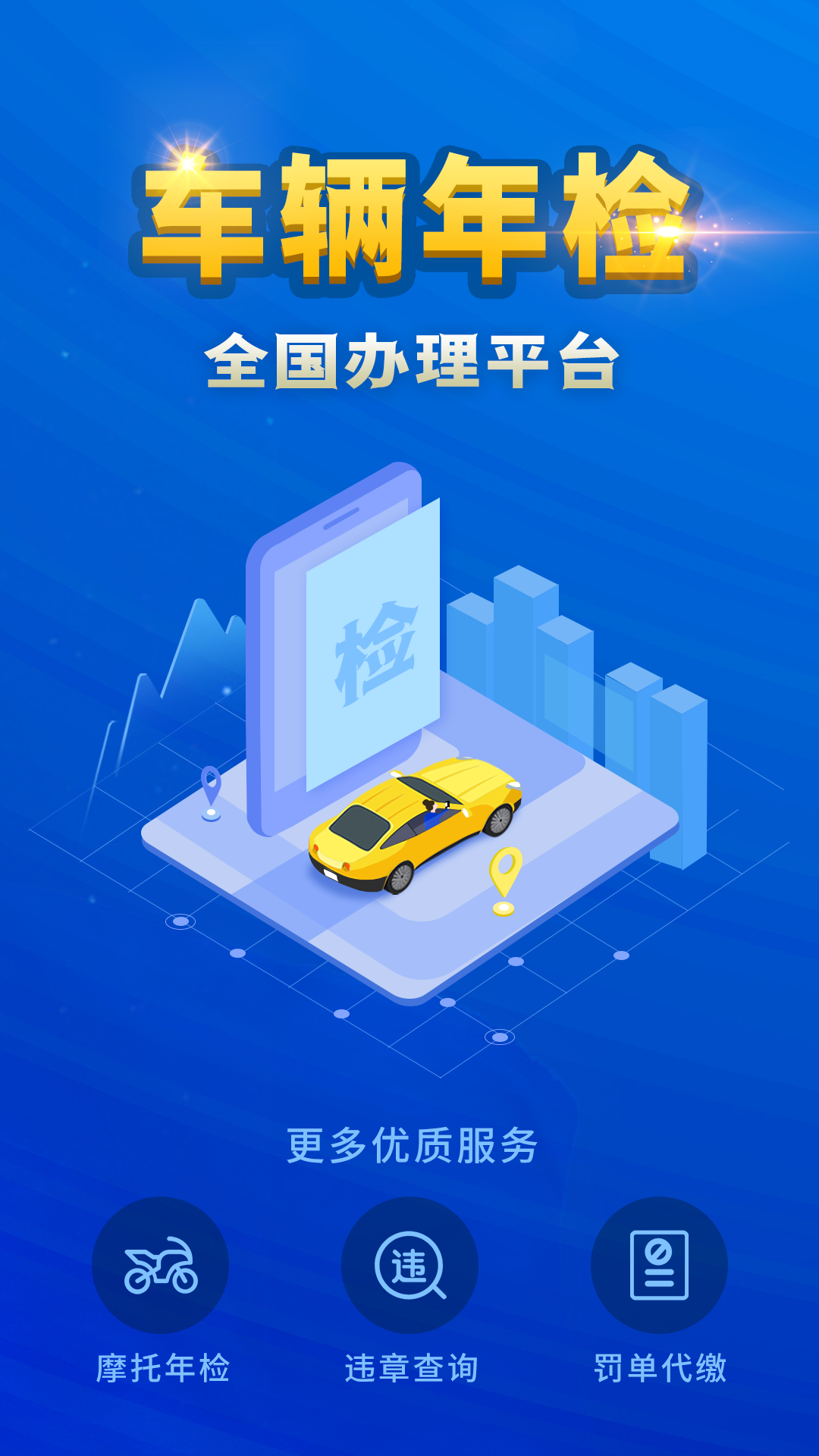 车辆年检查询官方app