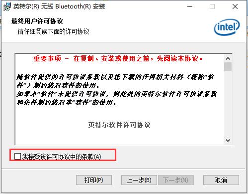 Bluetooth蓝牙驱动安装教程2