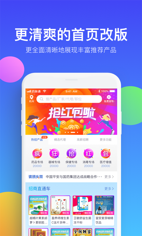 药脉通下载华为手机版APP截图