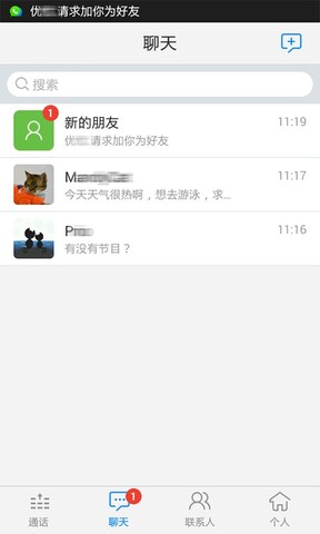 微会网络电话APP截图