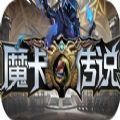 魔卡传说RPG攻略版