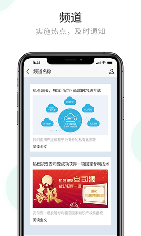 安司密信版APP截图