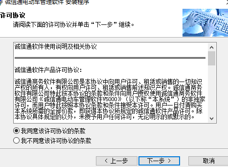 诚信通电动车管理系统最新版安装说明2