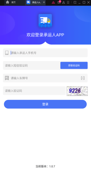 智慧兽医云平台承运人app