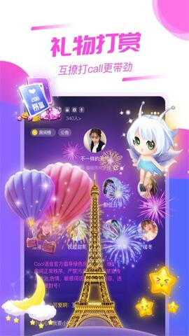 cool语音APP截图