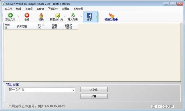 Convert Word to Images 4dots下载截图1