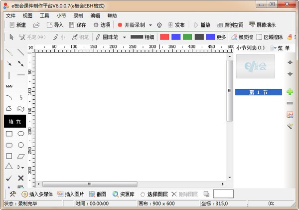 e板会课件制作软件