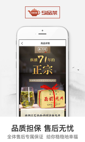 51品茶版APP截图