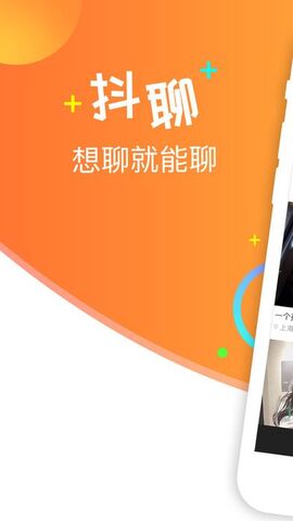 抖聊同城交友APP截图