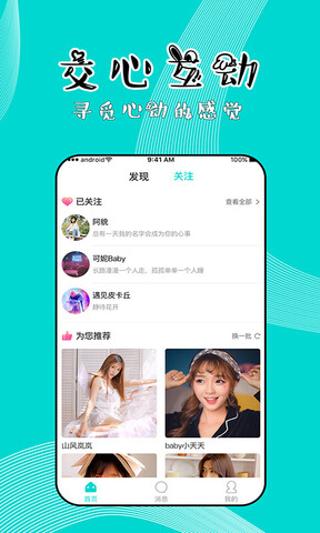 同聊版APP截图