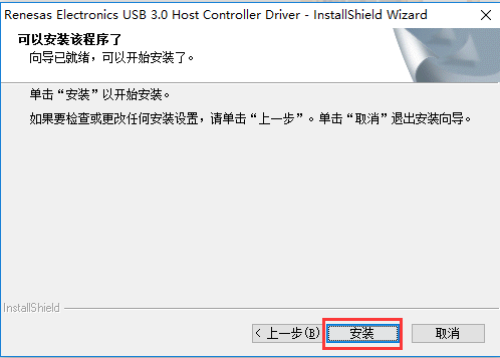 usb3.0驱动安装步骤3