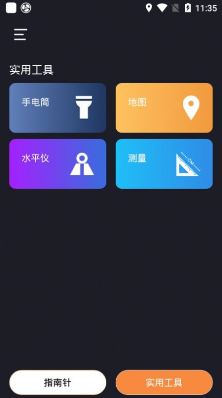 七星指南针APP截图